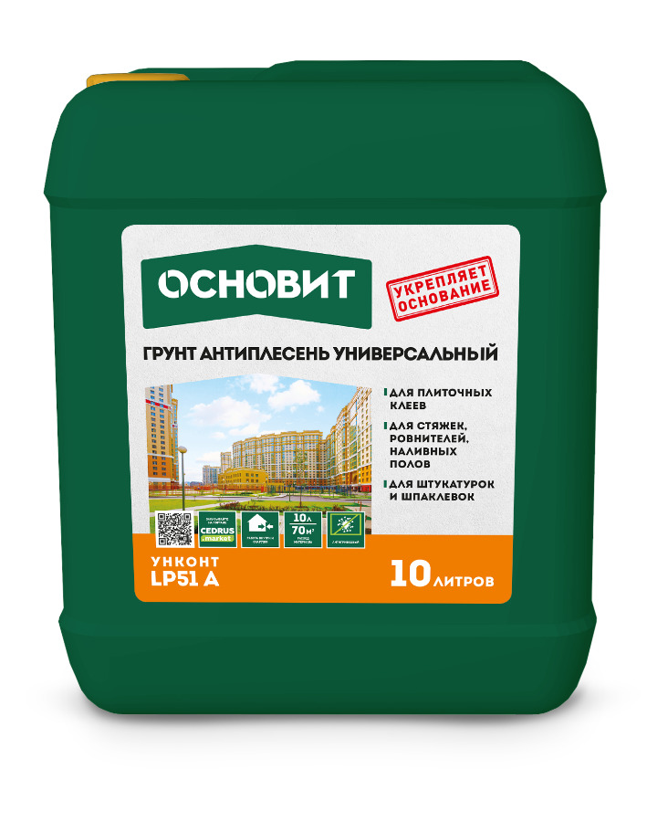 Грунт Универсальный Антиплесень ОСНОВИТ УНКОНТ ЛЮКС LP51 А 10 кг